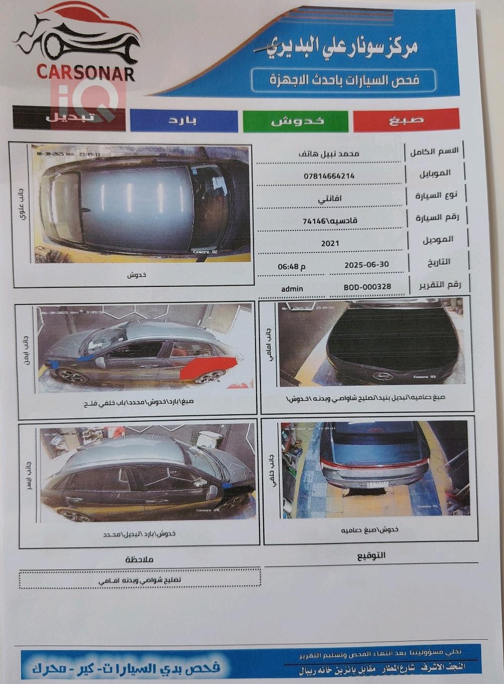 هيونداي أفانتي